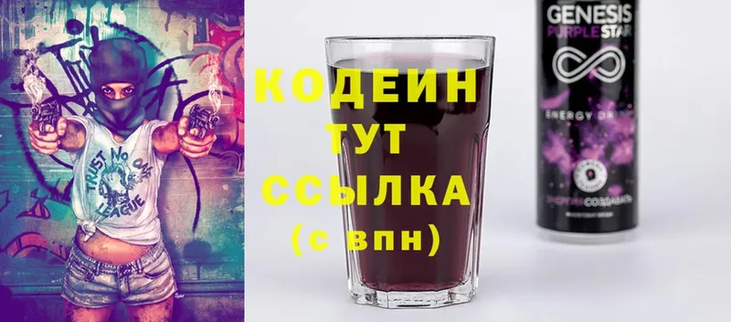 Codein Purple Drank  где купить   Белебей 